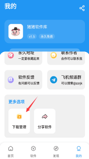 猪猪软件库官网个人页